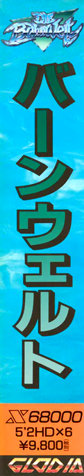 Bahnwelt, Die — box-2D-side (JP)