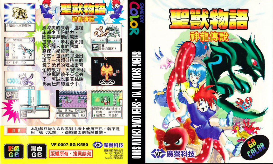 Sheng Shou Wuyu - Shenlong Chuanshuo — box-texture (TW)