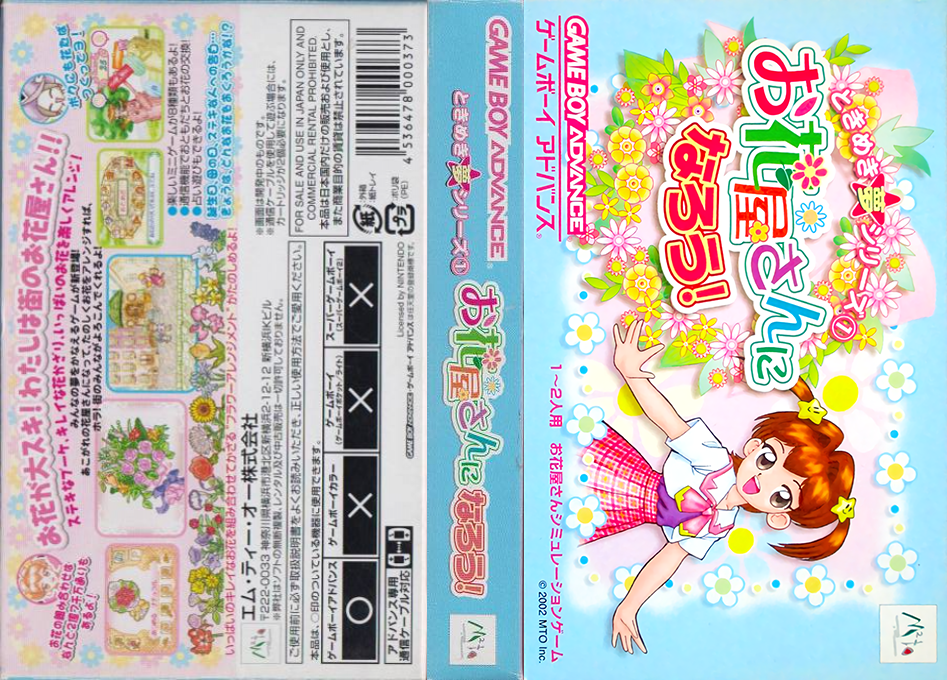 Tokimeki Yume Series 1 - Ohanaya-san Ni Narou! — box-texture (JP)