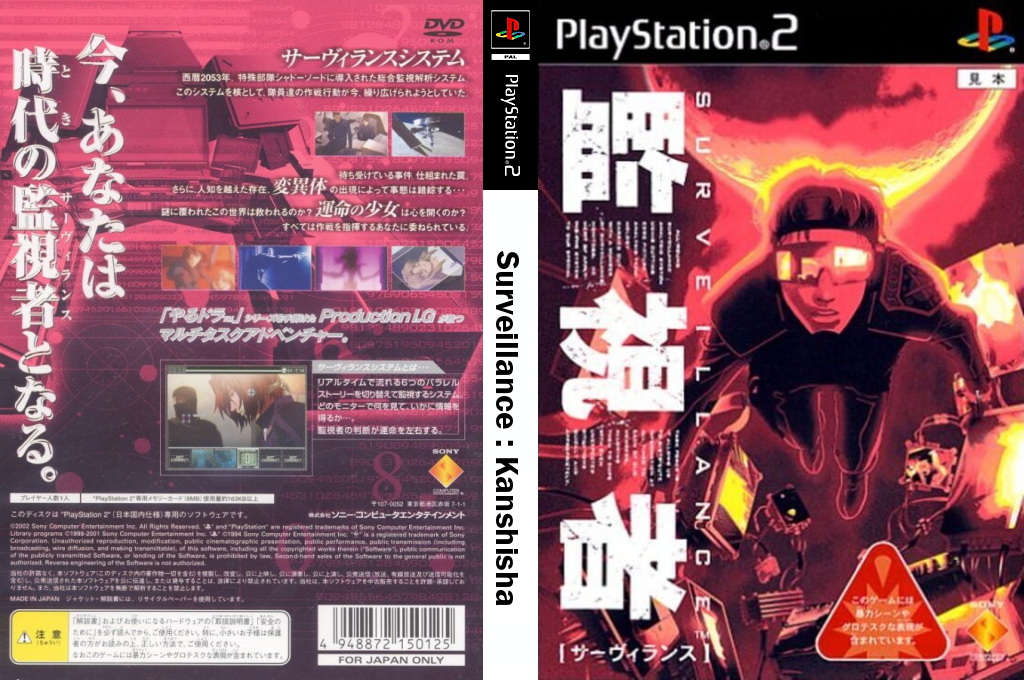 Surveillance - Kanshisha — box-texture (JP)