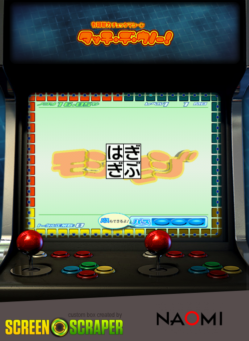 Touch De Uno! / Unou Nouryoku Check Machine box art