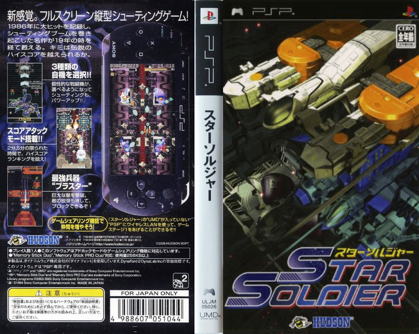 Star Soldier — box-texture (JP)