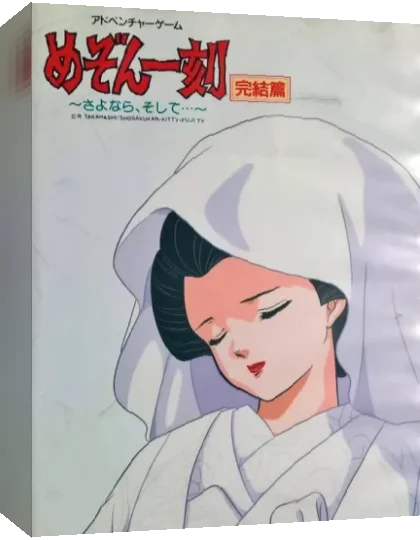 N-nyuu - PC-FXGA Game ga Asoberu Tsukureru Hon — box-3D (JP)