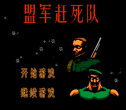 Commandos — sstitle (WOR)