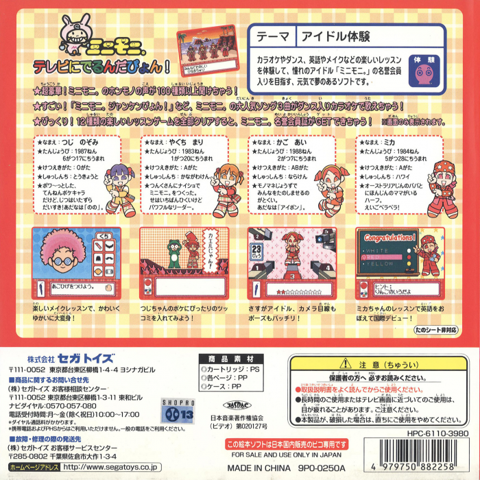 MiniMoni. - TV ni Derun Da pyon! — box-2D-back (JP)