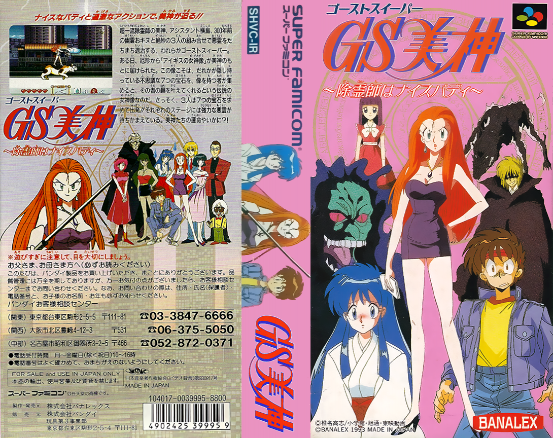 Gs Mikami - Joreishi Wa Nice Body — box-texture (JP)