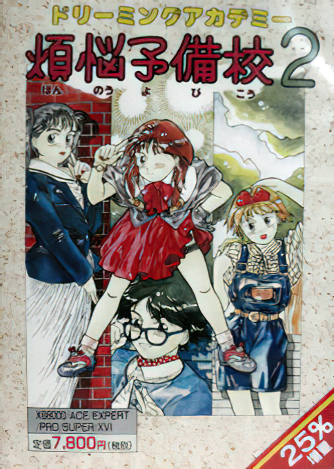 Bonnou Yobikou 2 box art