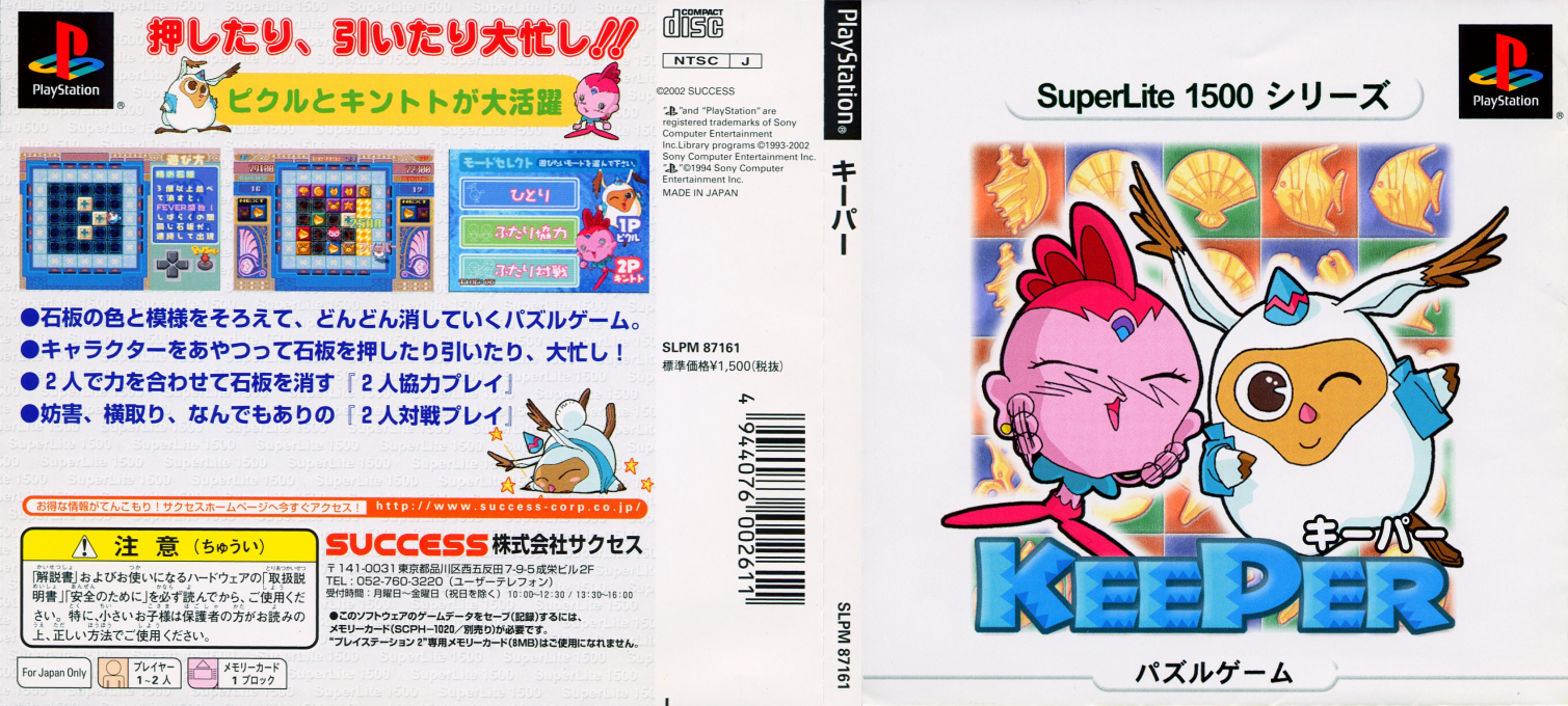 Keeper (superlite 1500 Series) — box-texture (JP)