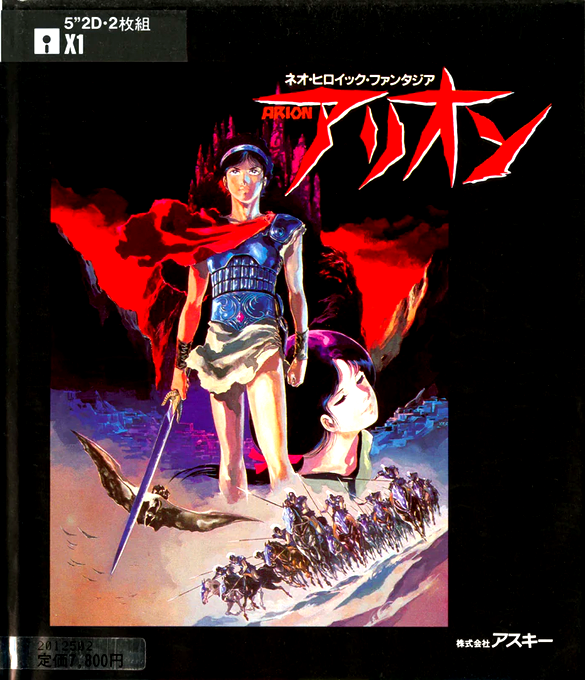 Arion box art