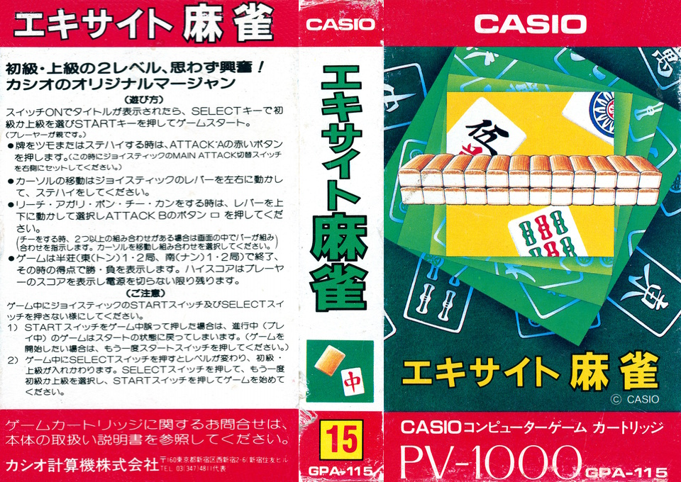 Excite Mahjong — box-texture (JP)