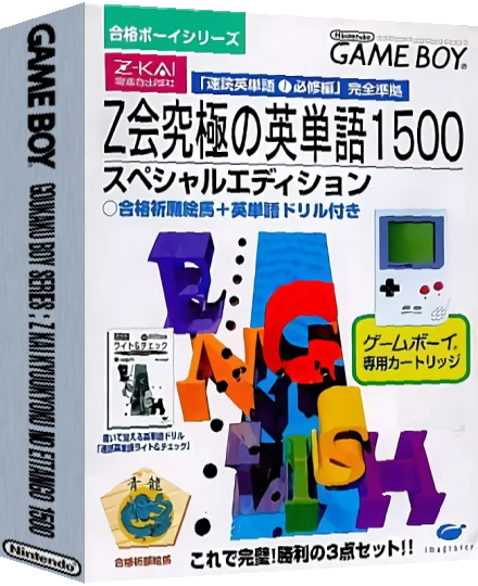Goukaku Boy Series - Z-Kai Kyuukyoku no Eitango 1500 — box-3D (JP)