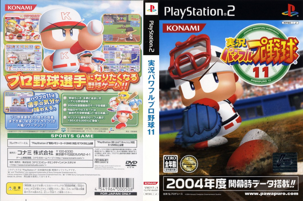 Jikkyou Powerful Pro Yakyuu 11 — box-texture (JP)