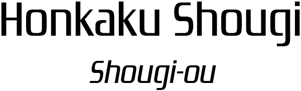 Honkaku Shougi - Shougi-ou — wheel (SS)