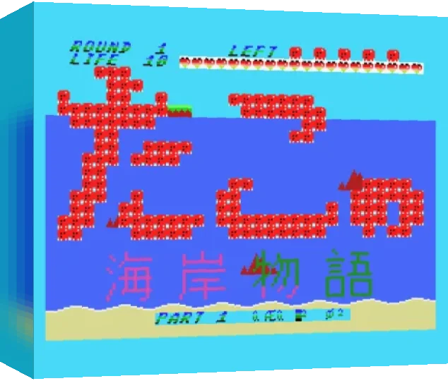 Beach Story Of Tako — box-3D (WOR)