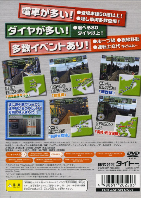 Densha de Go! Professional 2 — box-2D-back (JP)