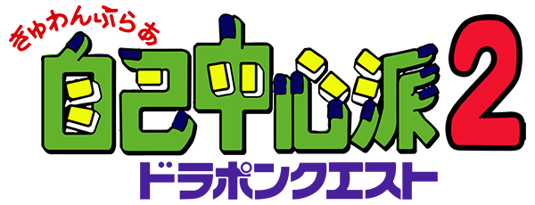 Gambler Jiko Chuushinha 2 - Dorapon Quest — wheel (JP)