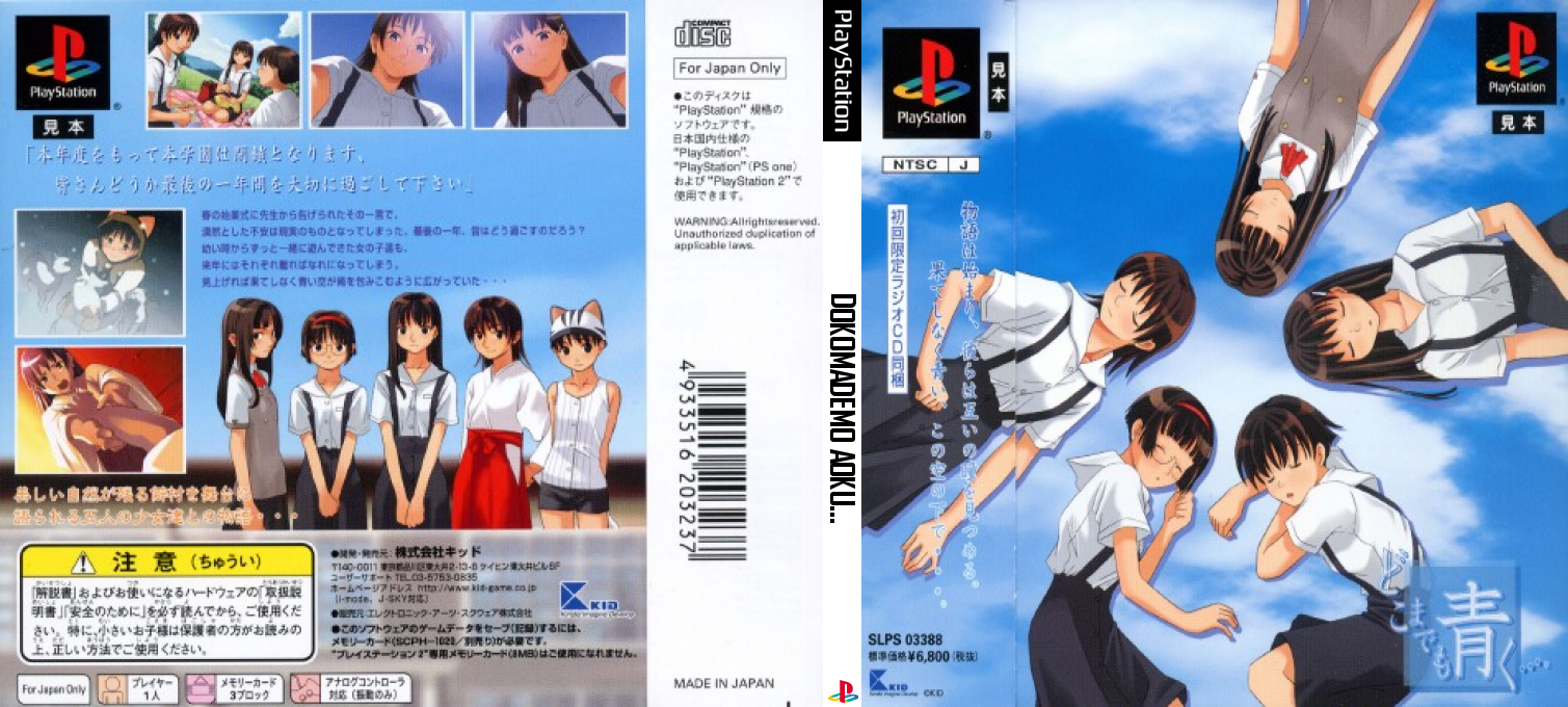 Dokomademo Aoku... — box-texture (JP)