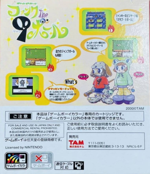 Pocket Billiards - Funk the 9 Ball — box-2D-back (JP)