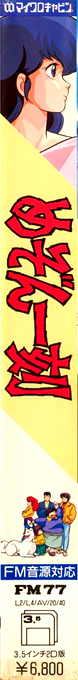 Maison Ikkoku — box-2D-side (JP)