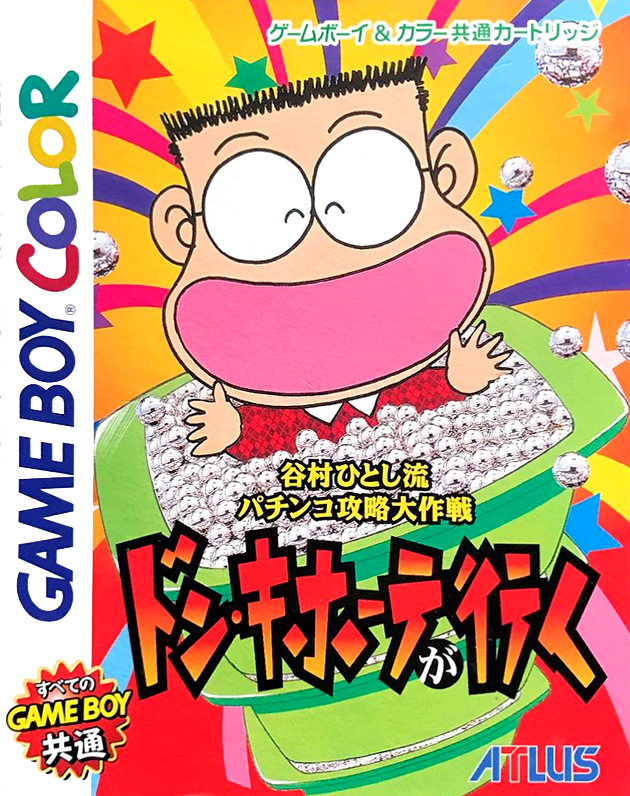 Tanimura Hitoshi Ryuu Pachinko Kouryaku Daisakusen - Don Quijote ga Iku box art