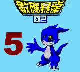 Digimon 02 5 — sstitle (WOR)