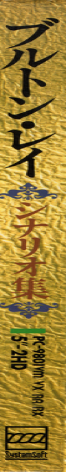 Bretonne Lais Scenario Shuu 1 Kaname — box-2D-side (JP)