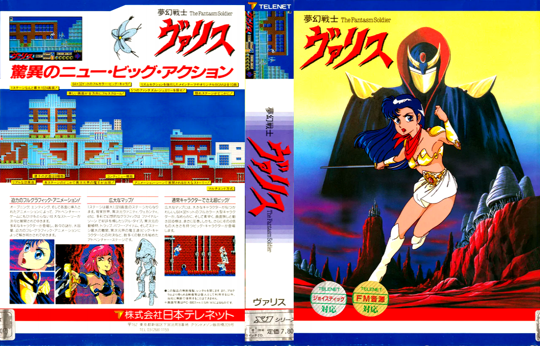 Mugen Senshi Valis — box-texture (JP)