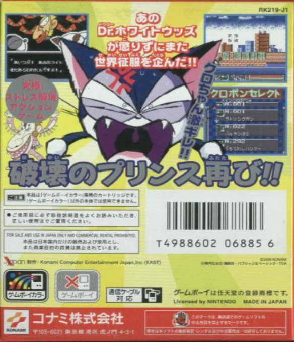 Cyborg Kuro-chan 2 - White Woods No Gyakushuu — box-2D-back (JP)