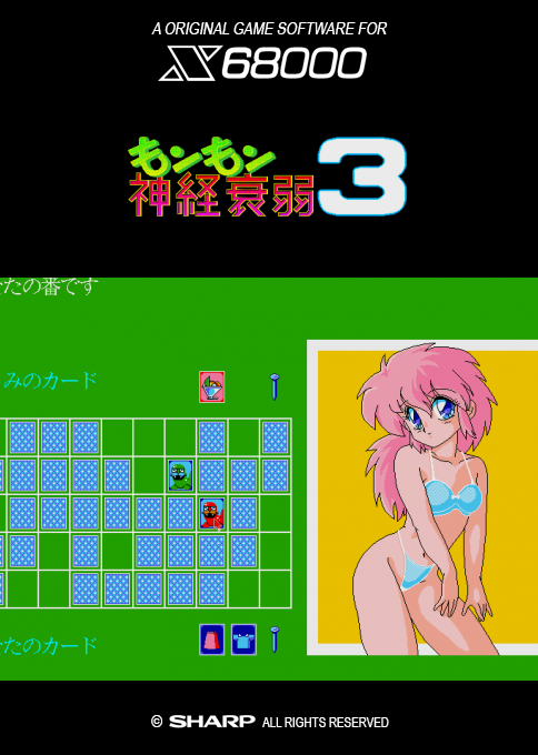 Mon Mon Shinkei Suijaku 3 box art