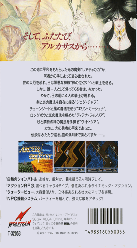 Arcus Spirits — box-2D-back (JP)