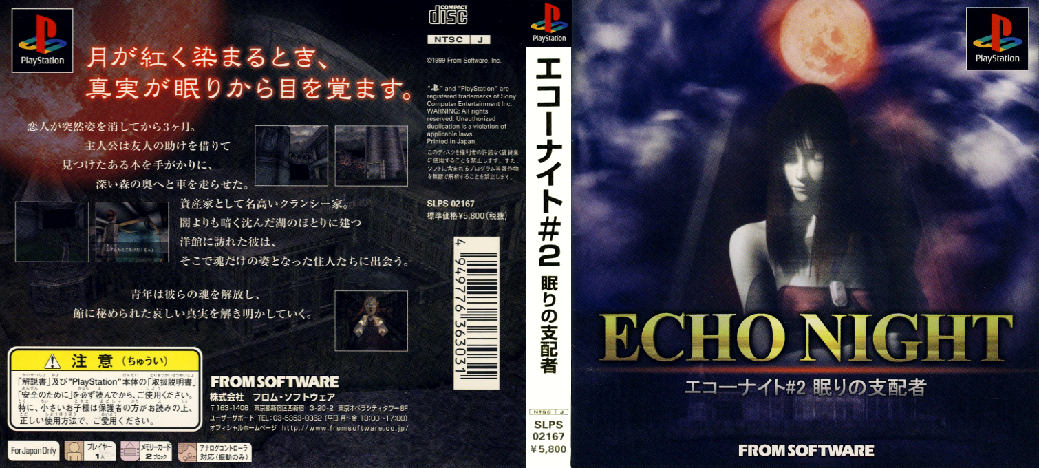 Echo Night 2 - Nemuri No Shihaisha — box-texture (ASI)