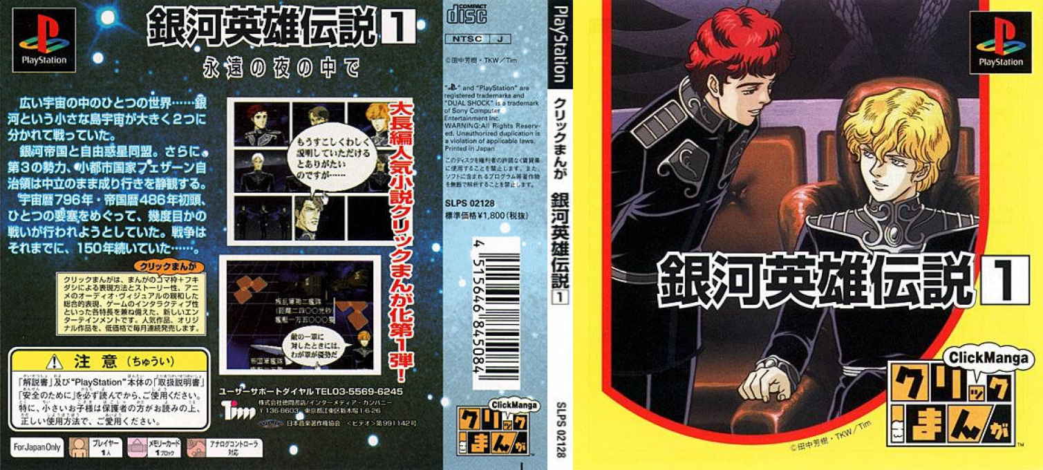 Click Manga - Ginga Eiyuu Densetsu 1 — box-texture (JP)
