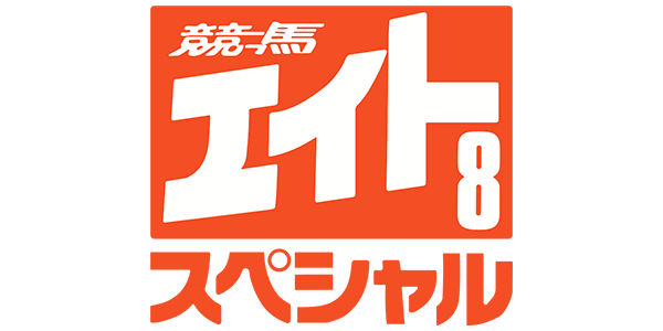 Keiba Eight Special 2 — wheel (JP)