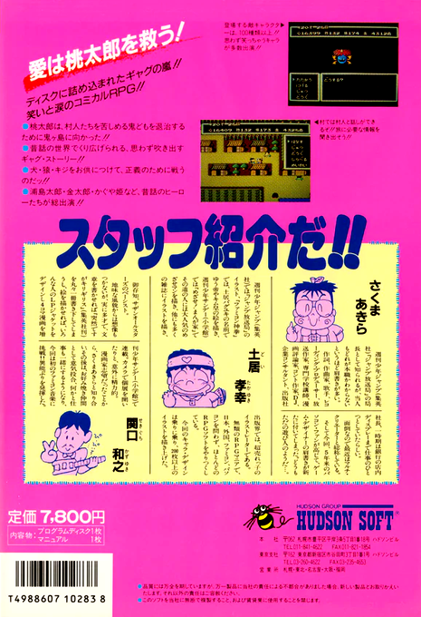 Momotarou Densetsu — box-2D-back (JP)