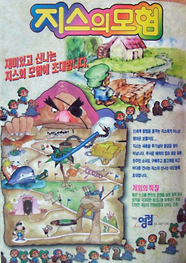 Zis the Adventure box art