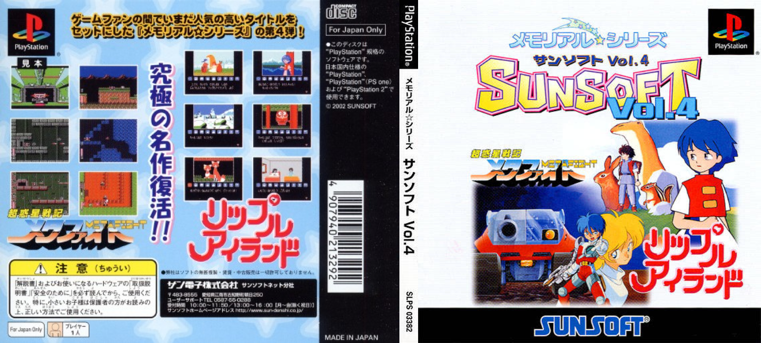 Memorial Series - Sunsoft Vol. 4 — box-texture (JP)