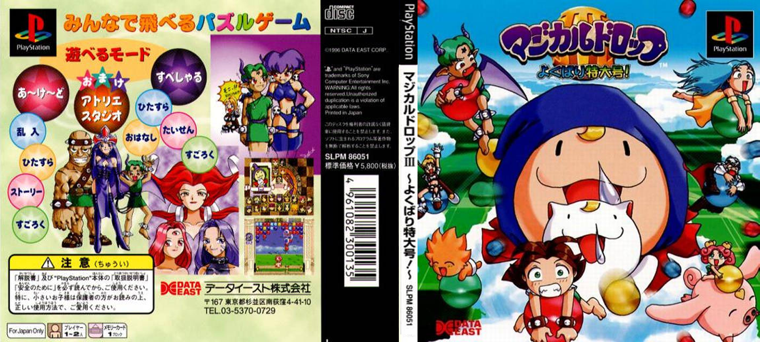 Magical Drop III — box-texture (JP)