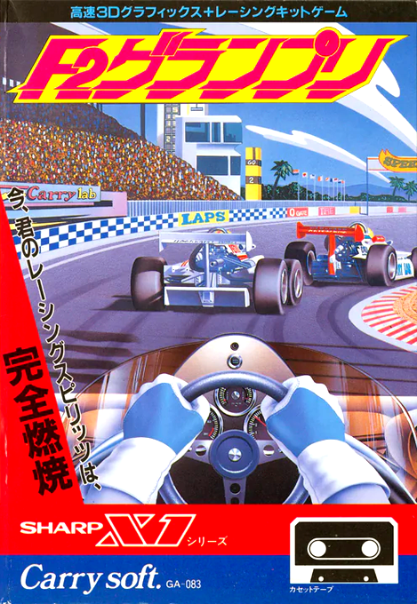 F2 Grand Prix box art