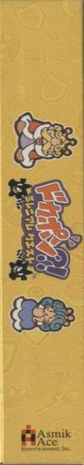 Dokapon! - Millennium Quest — box-2D-side (JP)