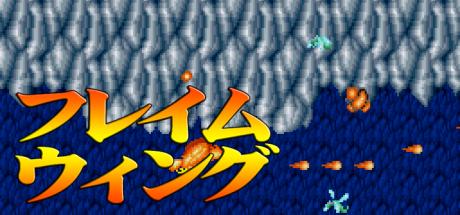 Flame Wing — steamgrid