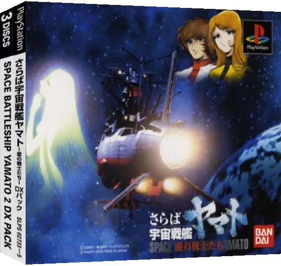 Saraba Uchuu Senkan Yamato - Ai no Senshitachi — box-3D (ASI)