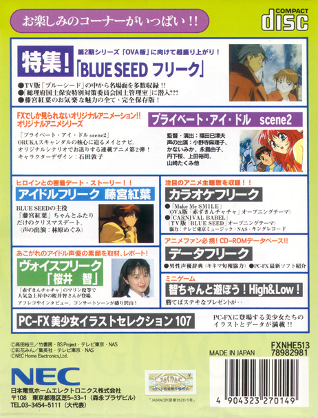 AnimeFreak FX Vol. 2 — box-2D-back (JP)
