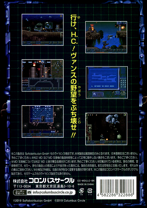 Ultracore — box-2D-back (JP)