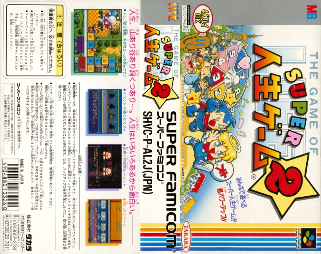 Super Jinsei Game 2 — box-texture (JP)