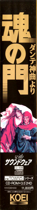 Tamashii no Mon - Dante Shinkyoku yori — box-2D-side (JP)