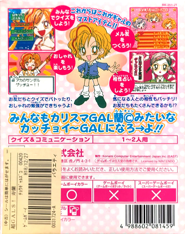 Super Gals! Kotobuki Ran — box-2D-back (JP)