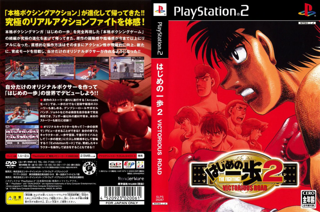 Hajime-ui Ilbo 2 - Victorious Road — box-texture (JP)