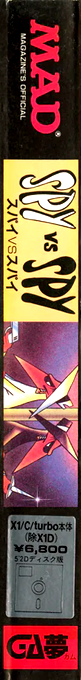 Spy Vs. Spy — box-2D-side (JP)