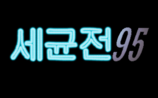 SeoGyun 95 — sstitle (WOR)