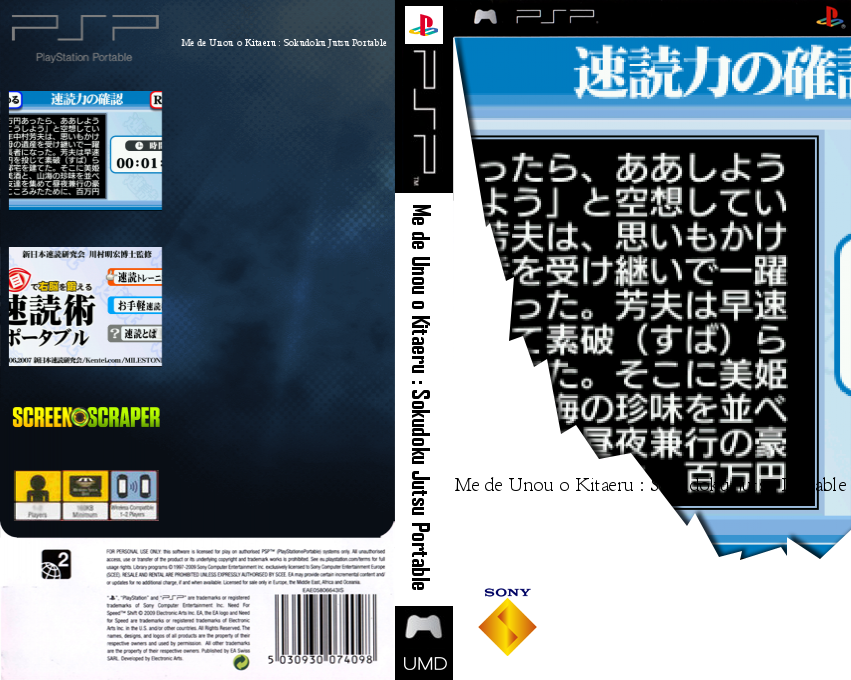 Me De Unou O Kitaeru - Sokudoku Jutsu Portable — box-texture (SS)